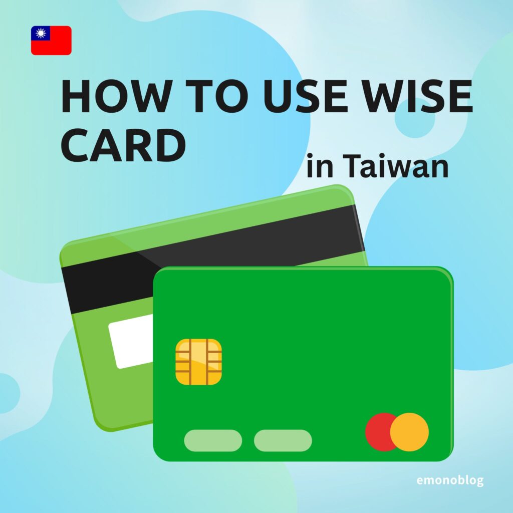 台湾でWiseカードは使えるのか