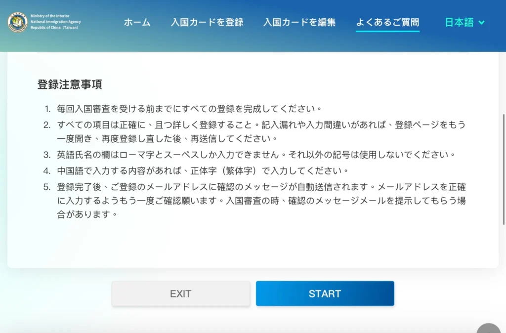 台湾 オンライン入国カード