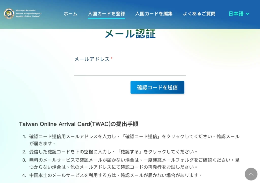 最新 台湾のオンライン入国カード