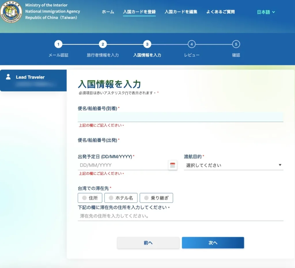 最新 台湾のオンライン入国カード