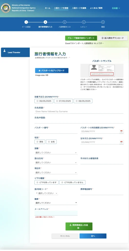 最新 台湾のオンライン入国カード