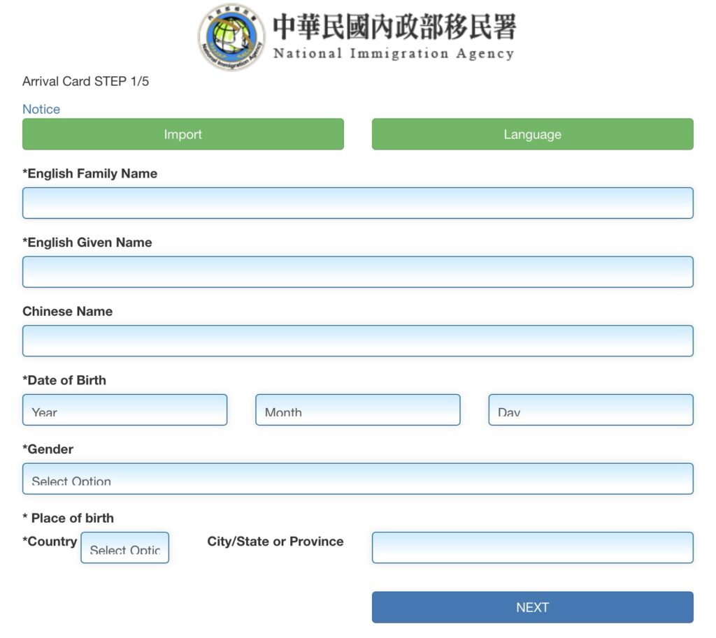台湾　入国カードの1枚目