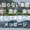 誰も知らない軍艦島の魅力！歴史、廃墟、そして未来へのメッセージ