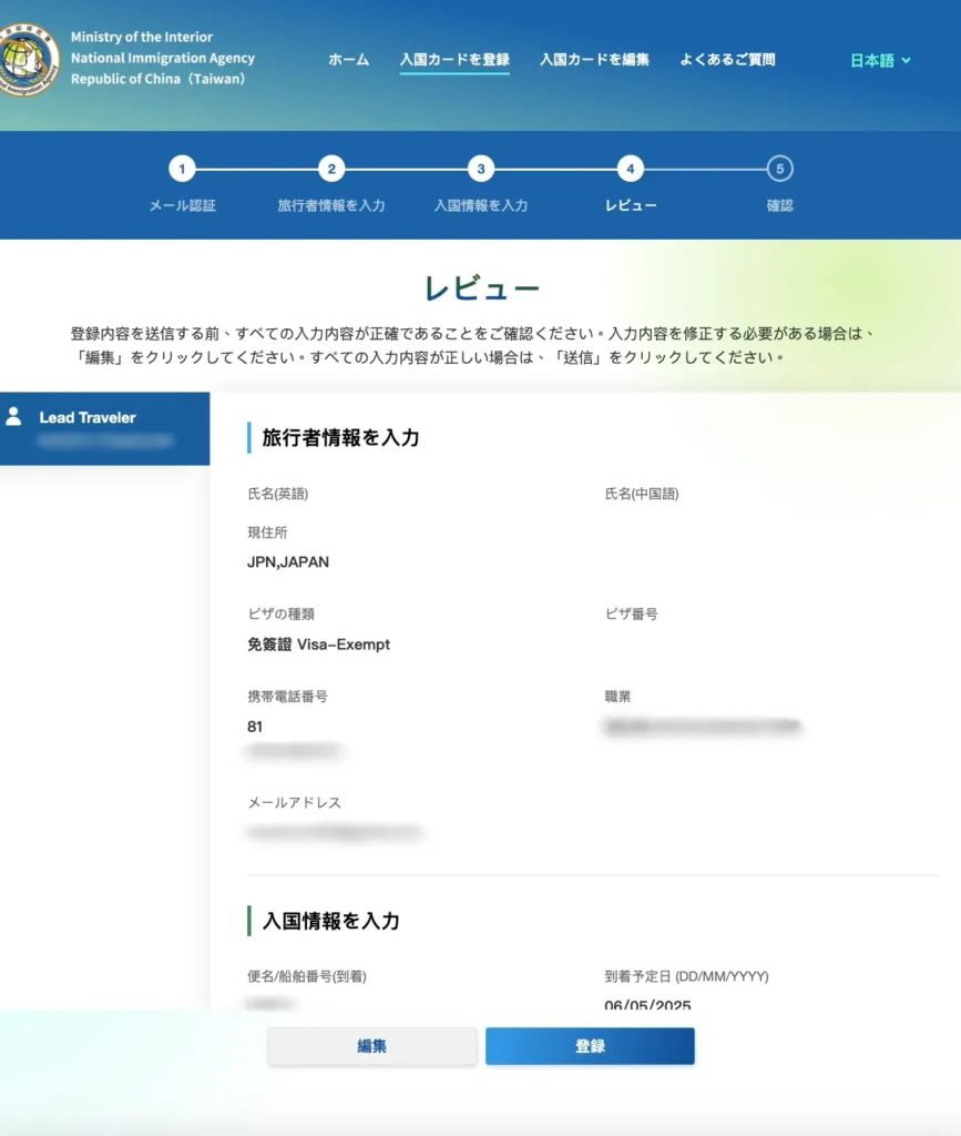 最新 台湾のオンライン入国カード