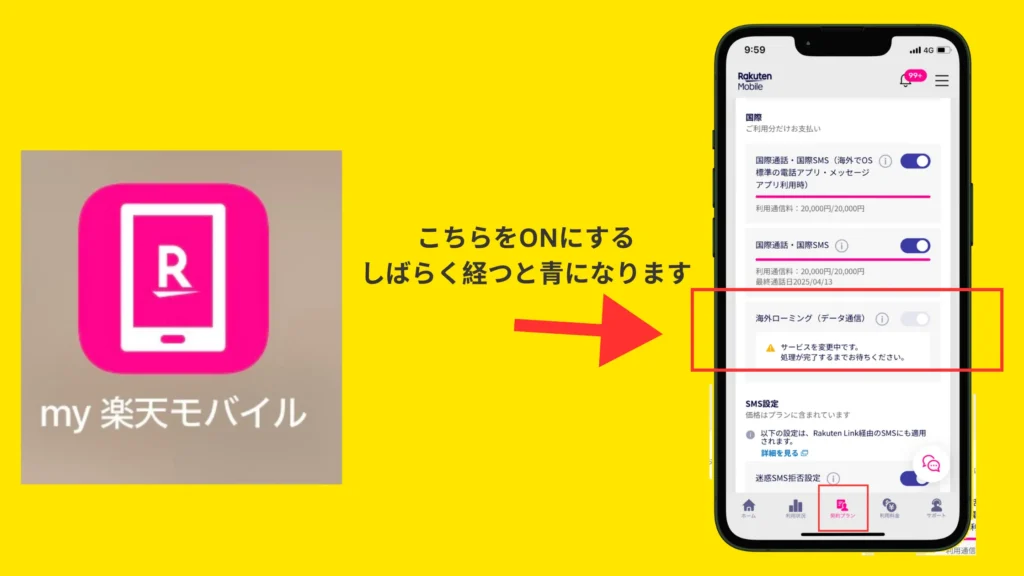 楽天モバイル 海外ローミング 設定の仕方