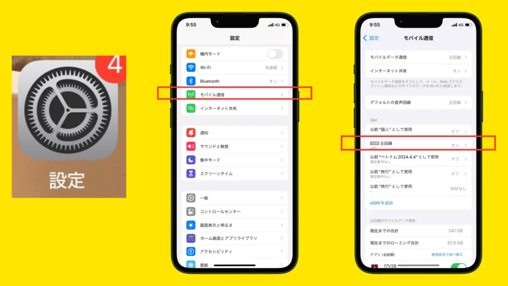 楽天モバイル 海外ローミング 設定の仕方