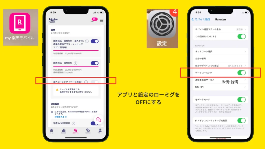 楽天モバイル 海外ローミング 設定の仕方