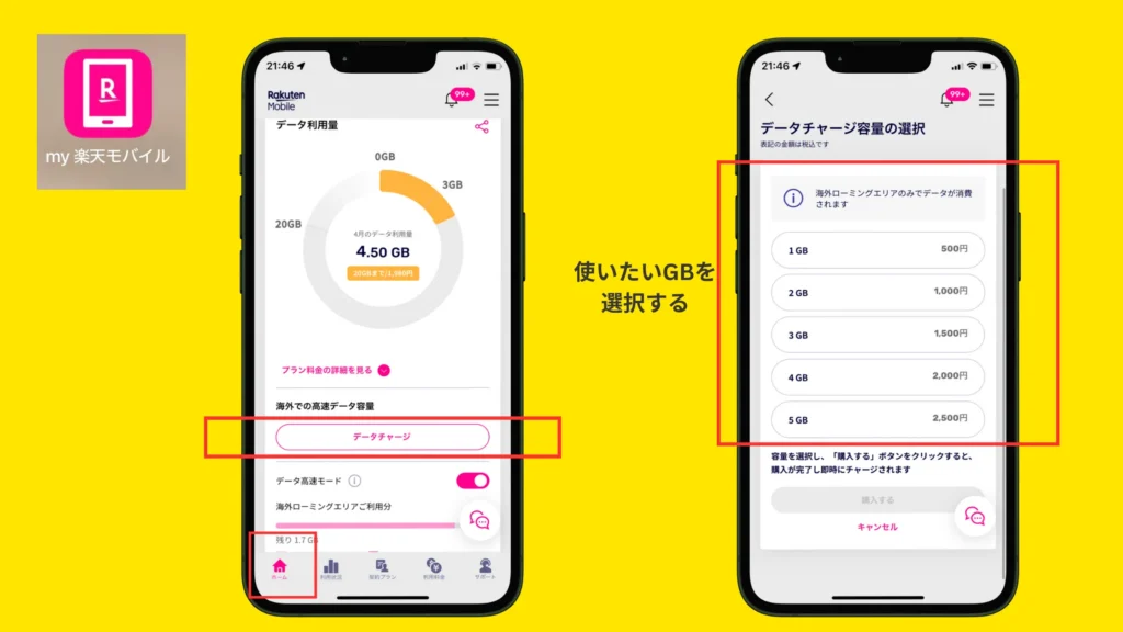 楽天モバイル 海外ローミング 設定の仕方