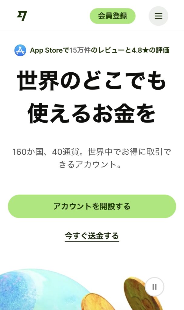 wiseのアカウント開設の仕方の説明