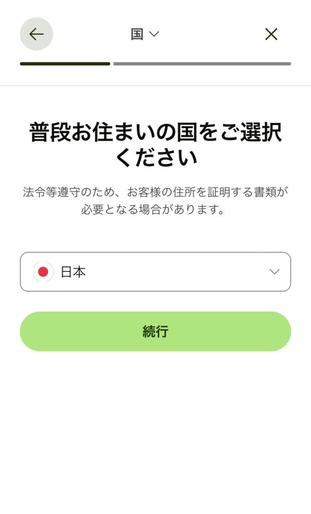 wiseアカウント 住んでいる国を選択