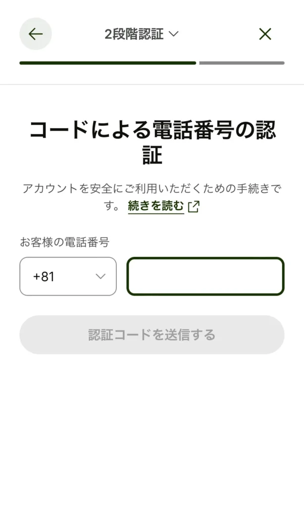 wiseアカウント 電話番号を承認する