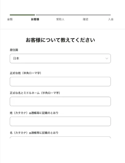 wiseアカウント　送金人の情報を入力する
