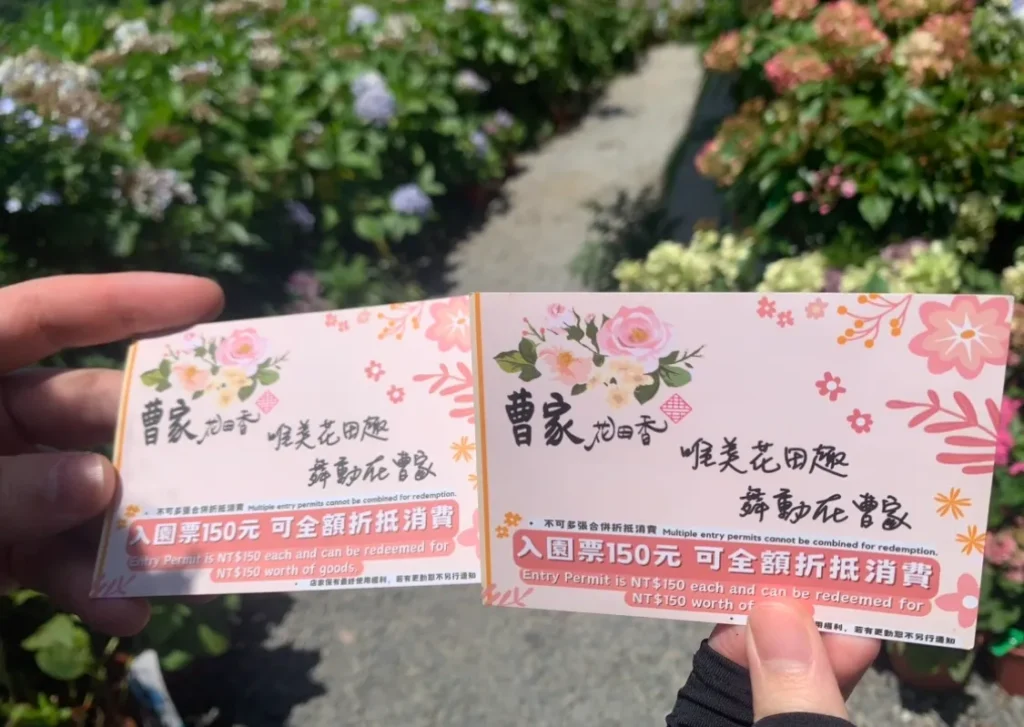 曹家花田香のチケット