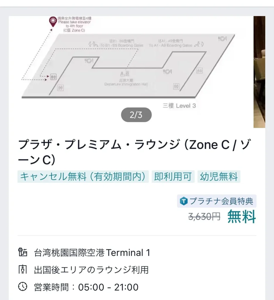 台湾桃園国際空港 プラザ・プレミアムラウンジ(ZoneC)