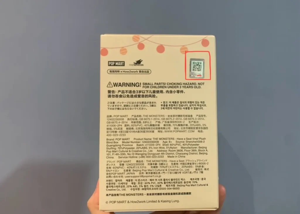 POPMART確認の仕方 QRコード
