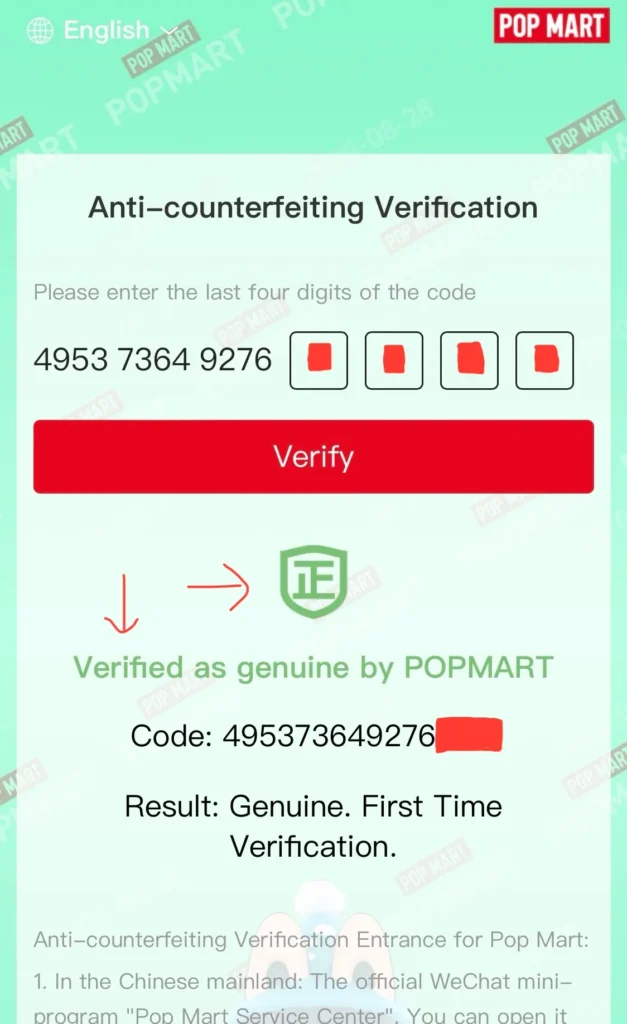 POPMART確認の仕方