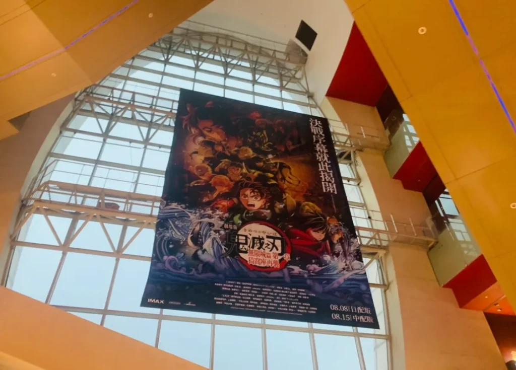 台湾映画館の鬼滅の刃 ポスター