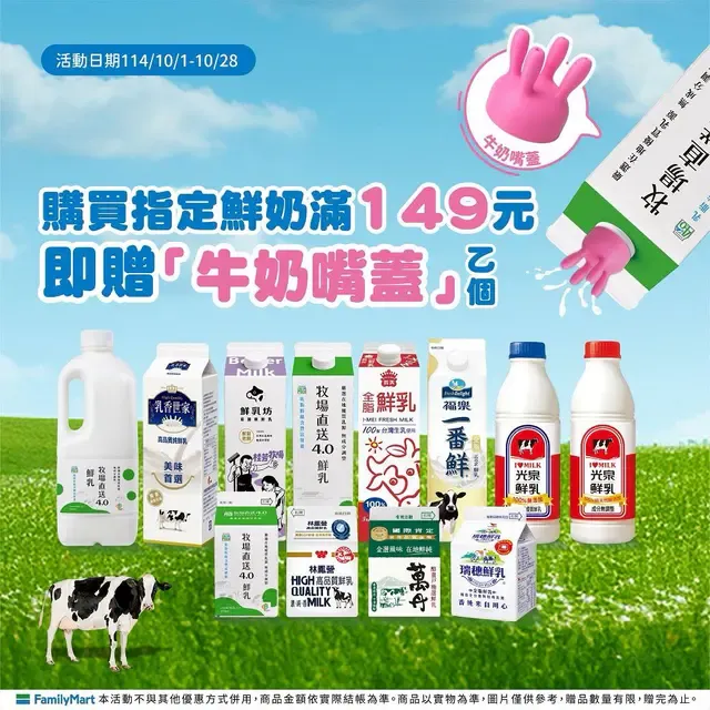 台湾ファミマ 牛乳の蓋