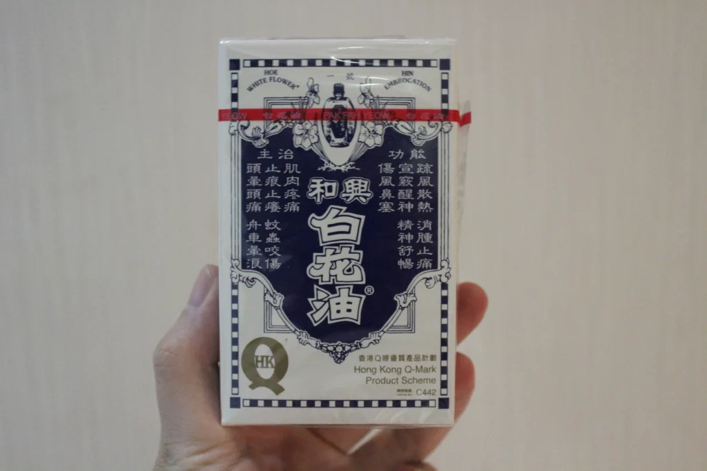 和興白花油の箱