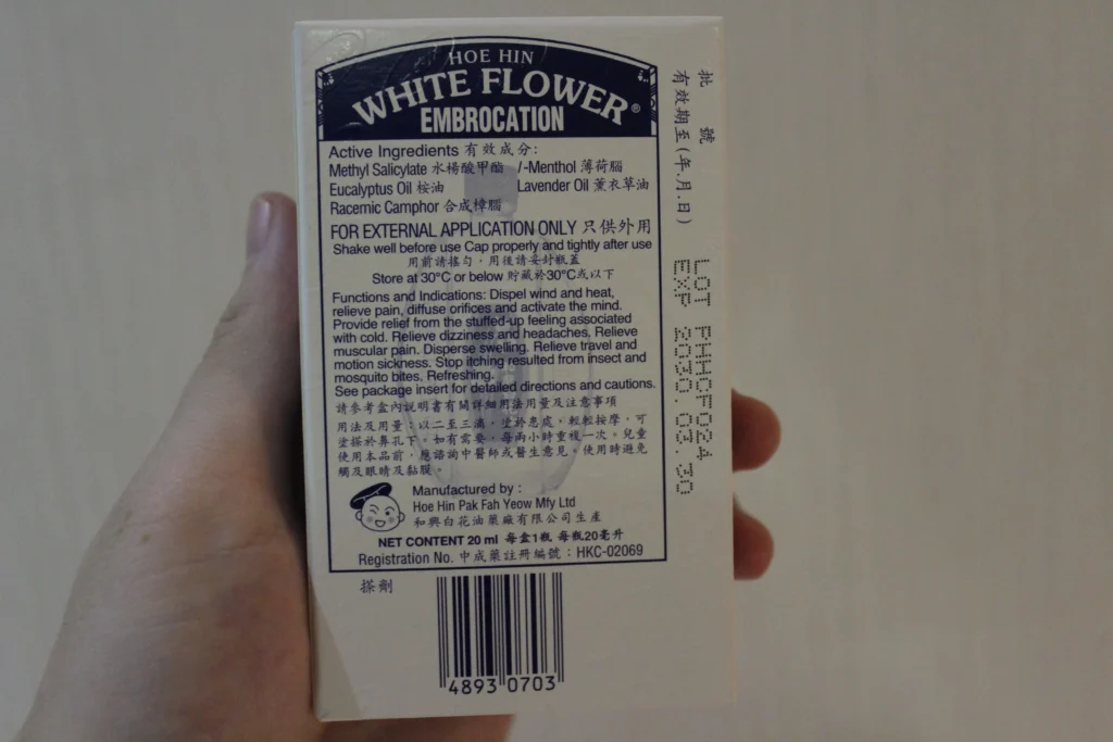 和興白花油の箱