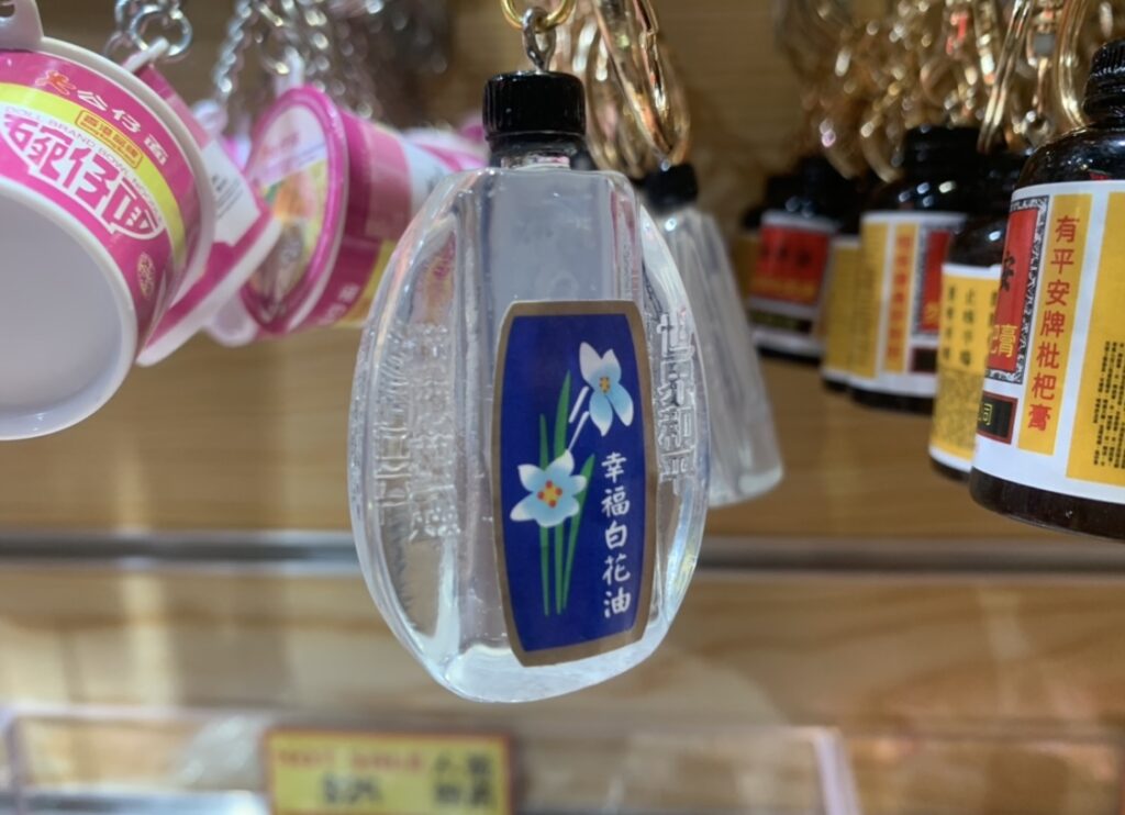 白花油のキーホルダー