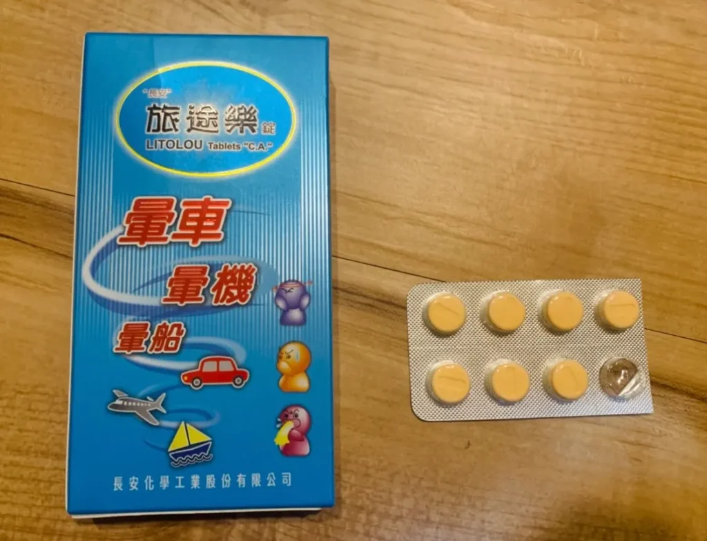 台湾の酔い止め 旅途樂錠 (LITOLOU)