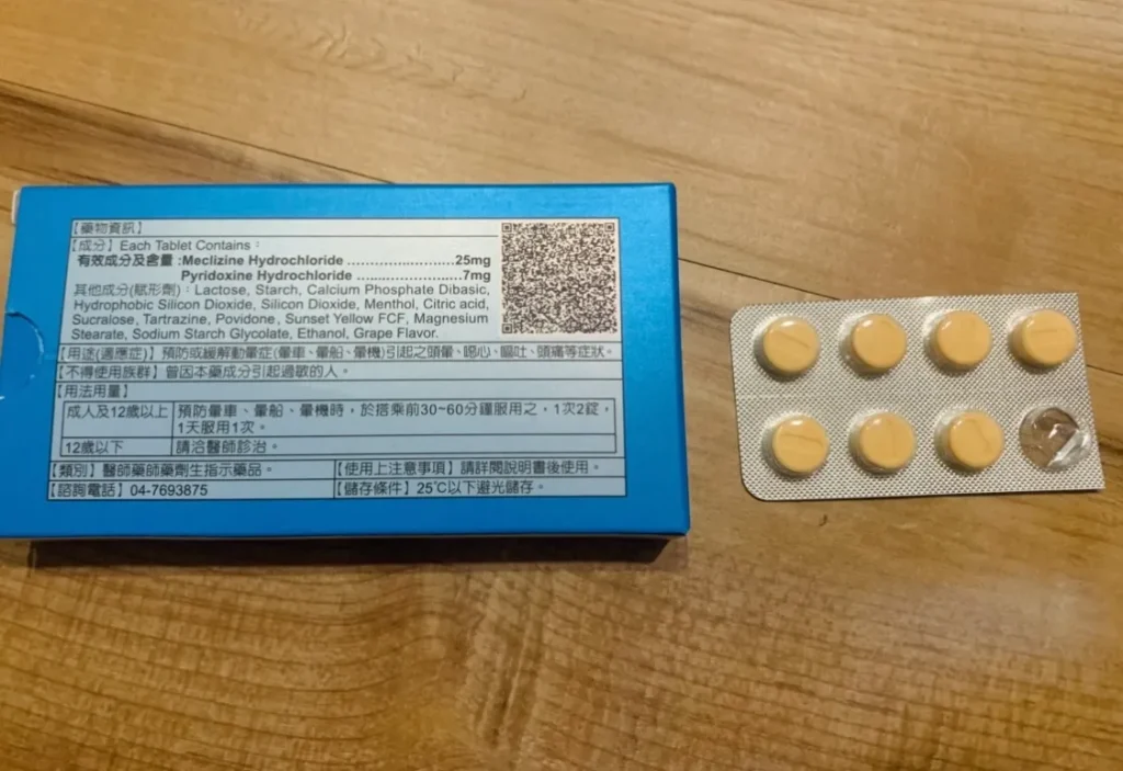 台湾の酔い止め 成分
